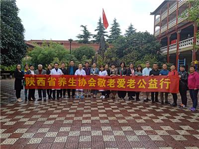 陕西省养生协会敬老爱老公益行情暖东林老年公寓