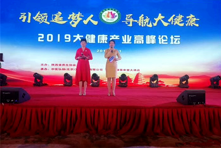 2019大健康产业高峰论坛传出好消息—— 我省“健康养生公益大讲堂进社区”工程盛大启动