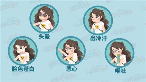 快速缓解晕车法